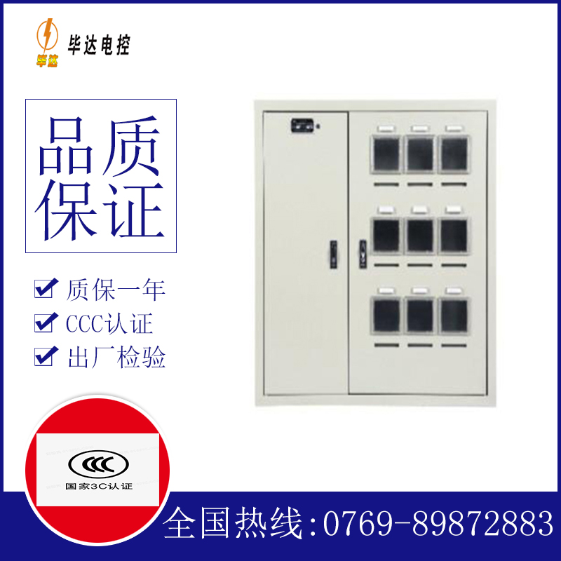 且末电表箱